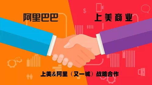 強強聯手，共筑互聯網商品銷售新生態——上美、阿里、又一城戰略合作簽約儀式紀實