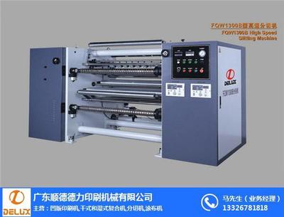 廣東分條機(jī)在德力印機(jī)家用電器中的應(yīng)用與優(yōu)勢(shì)